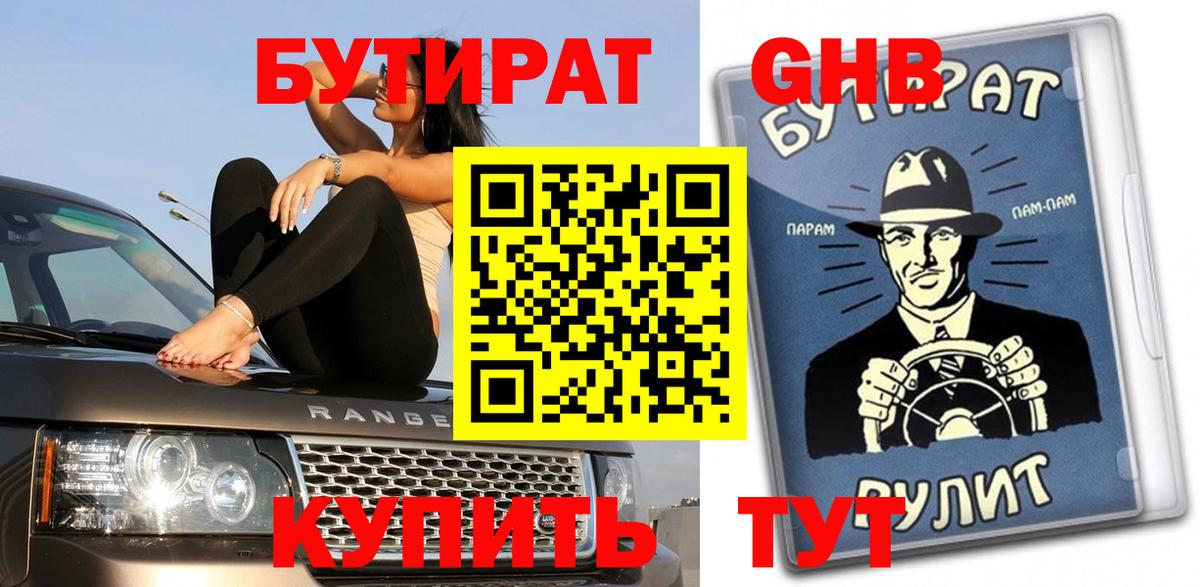 Димитровград  БУТИРАТ Butirat  Вход с VPN 