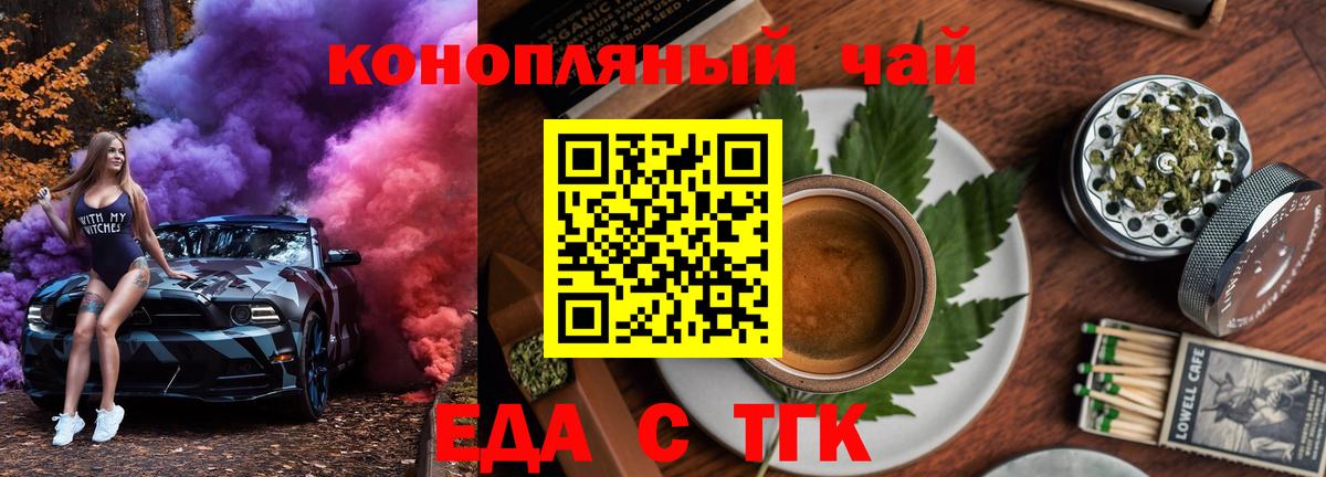 Еда ТГК марихуана  Вход с VPN  Димитровград 