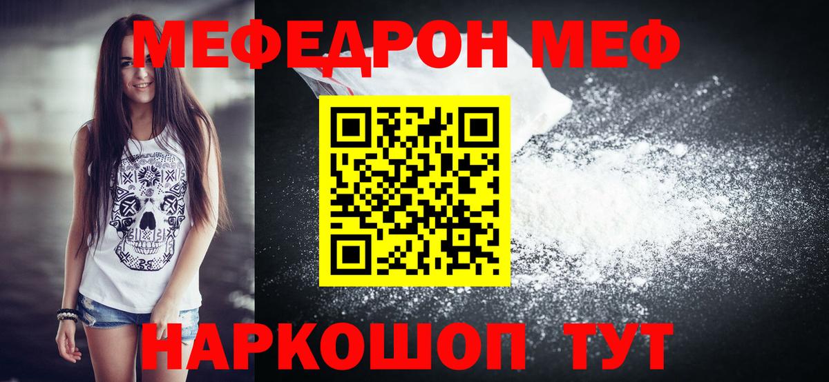 Мефедрон кристаллы Димитровград